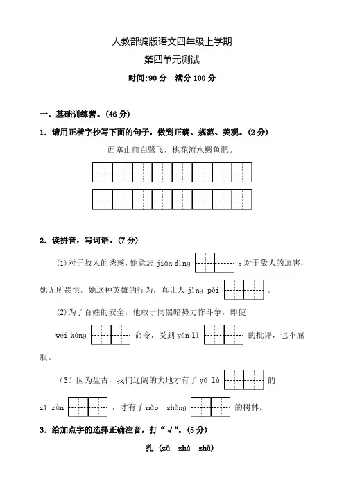 部编版语文四年级上册《第四单元检测卷》含答案
