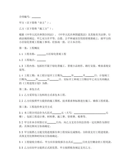 小区绿化景观施工合同