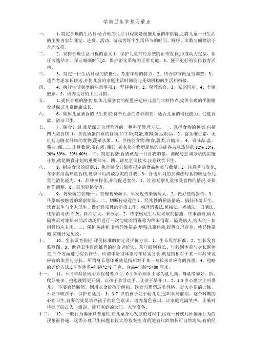 学前卫生学复习重点