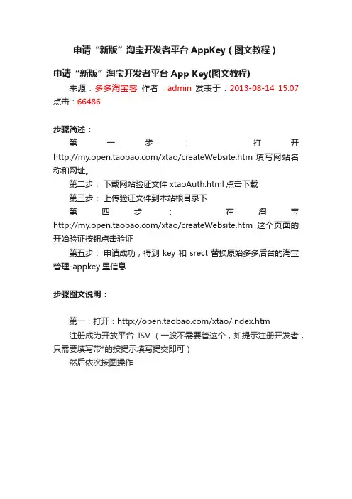 申请“新版”淘宝开发者平台AppKey（图文教程）