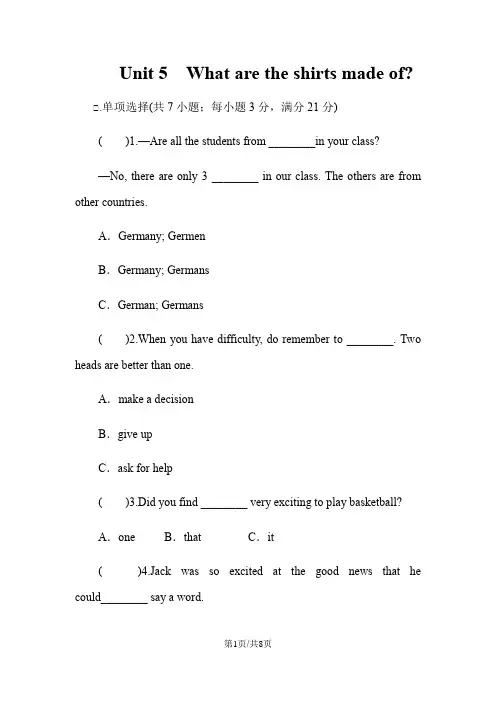 人教版九年级英语全册Unit 5 What are the shirts made of 单元测试题