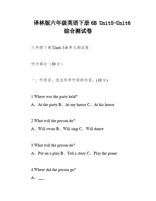 译林版六年级英语下册6B Unit5-Unit6综合测试卷