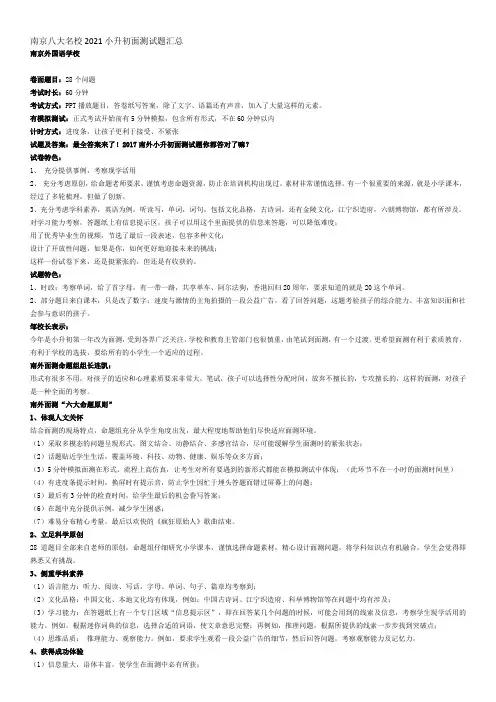 南京八大名校2021小升初面测试题汇总