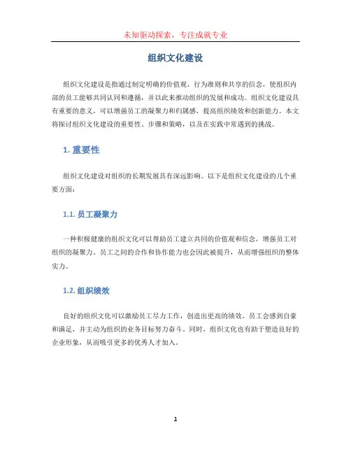 组织文化建设