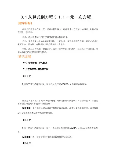 人教版七年级数学上册《三章 一元一次方程  3.1 从算式到方程  阅读与思考 “方程”史话》优质课教案_4