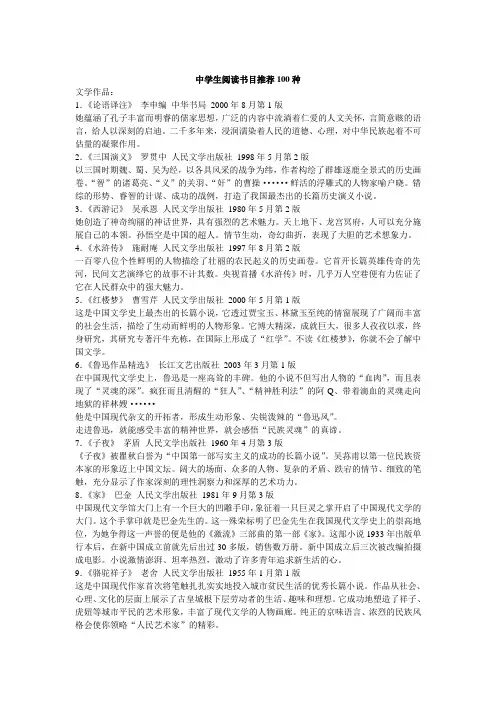中学生阅读书目推荐100种