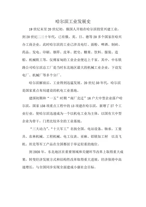 哈尔滨工业发展史