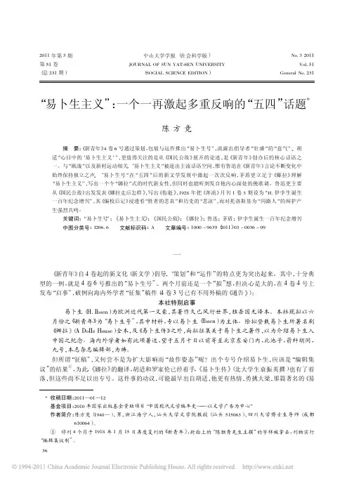_易卜生主义_一个一再激起多重反响的_五四_话题