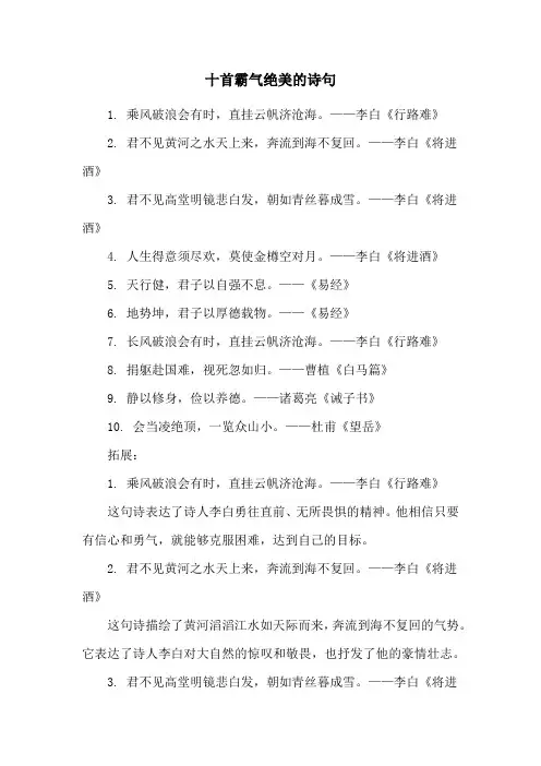 十首霸气绝美的诗句