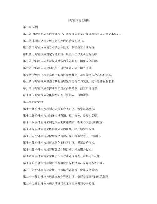 台球室内管理制度
