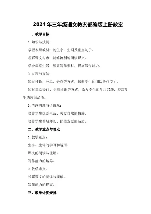 2024年三年级语文教案部编版上册教案