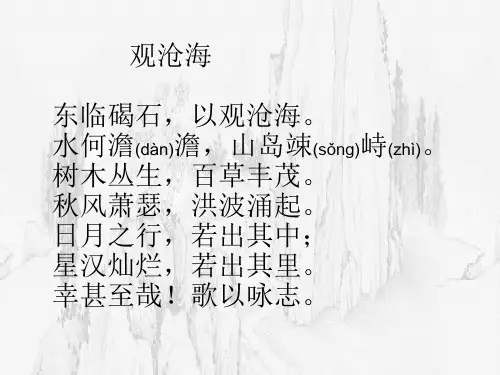高中语文粤教课标版必修一《短歌行》李程铭PPT课件 一等奖新名师优质课