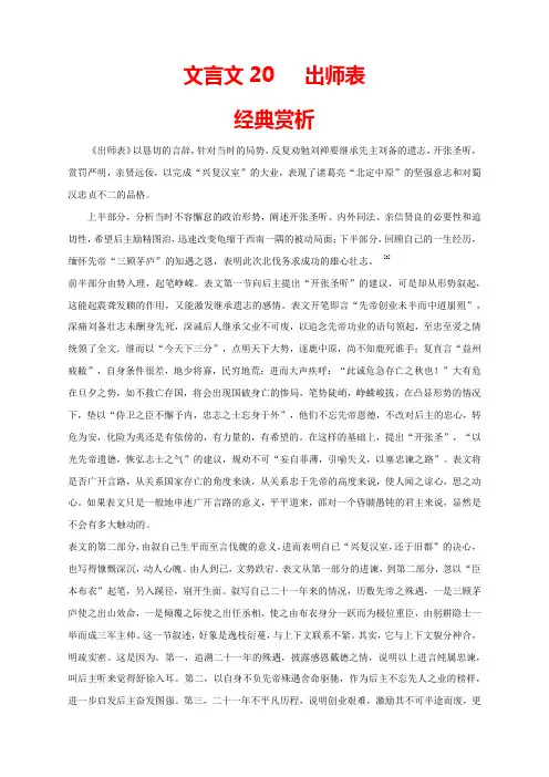 文言文20_九下《出师表》记诵必背