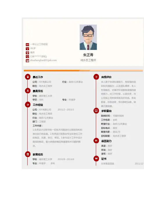 纯水总工程师求职个人简历求职简历大学生优秀简历模板