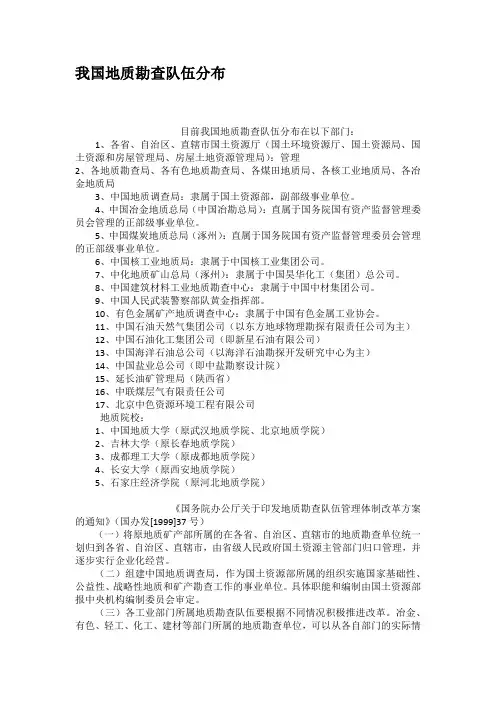 我国地质勘查队伍分布
