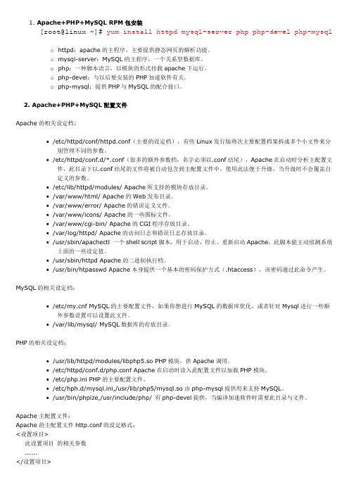 计算机服务器安装 Apache+PHP+MySQL