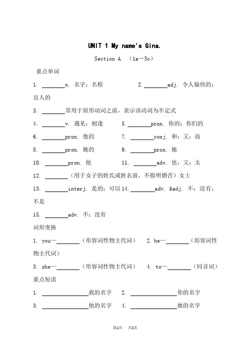 人教版七年级上册英语Unit 1 背记手册 Section A