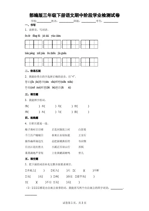 部编版三年级下册语文期中阶段学业检测试卷附答案 (25)