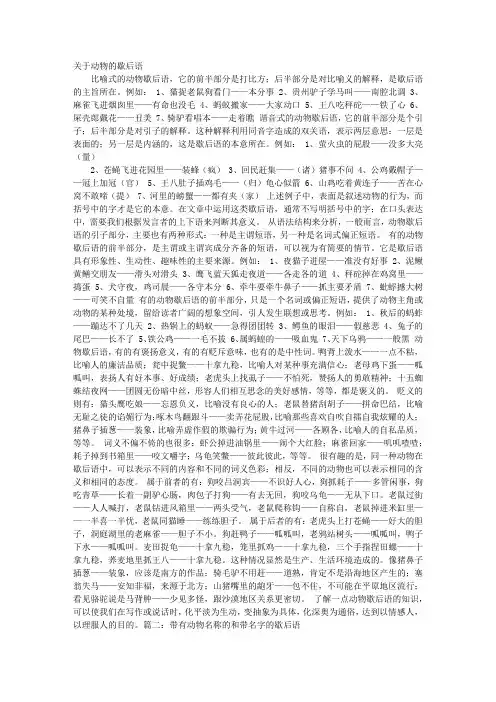 含有动物的歇后语