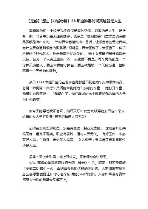 【是的】透过《非诚勿扰》88那血淋淋的现实这就是人生