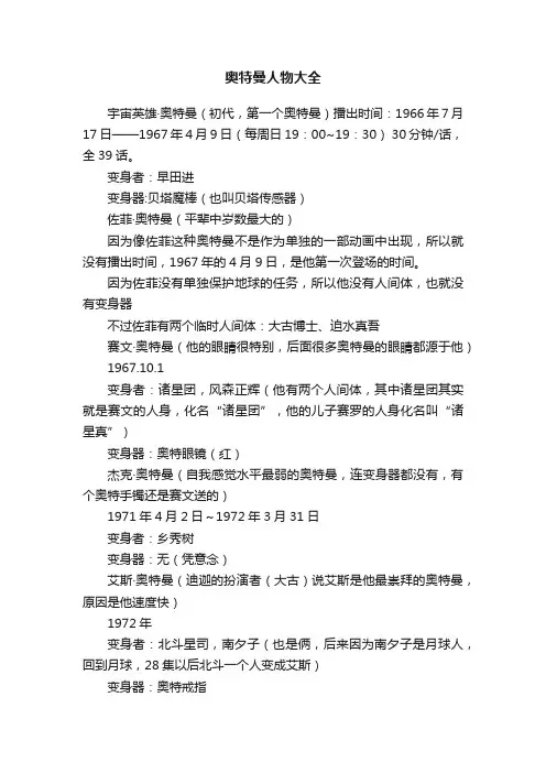 奥特曼人物大全