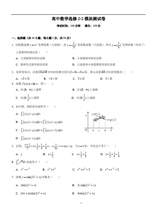 高中数学_选修2-2模块测试卷(含详细答案)