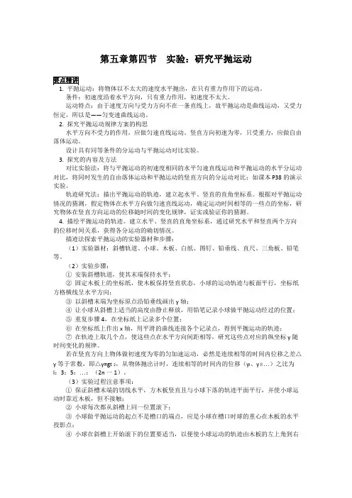 高中物理备课参考 实验：研究平抛运动 (2)