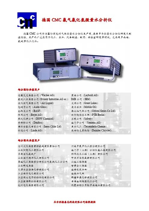 德国CMC氯气氯化氢微量水分析仪