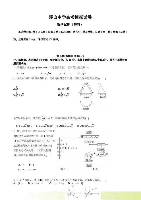 安徽省浮山中学高考模拟数学理科试卷及答案(最后一卷)