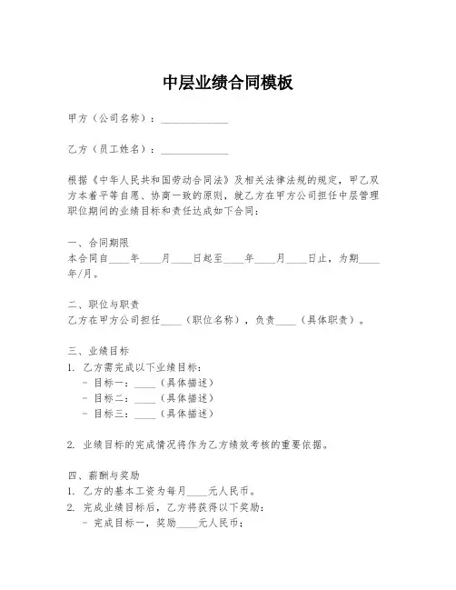 中层业绩合同模板