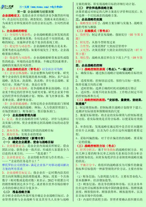 最新中级经济师考试《工商管理》重要考点总结 知识点复习考点归纳总结