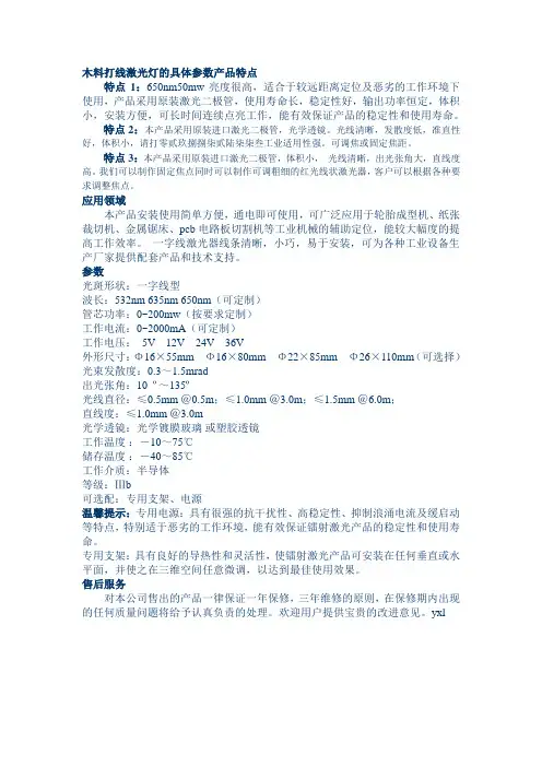 木料打线激光灯的具体参数