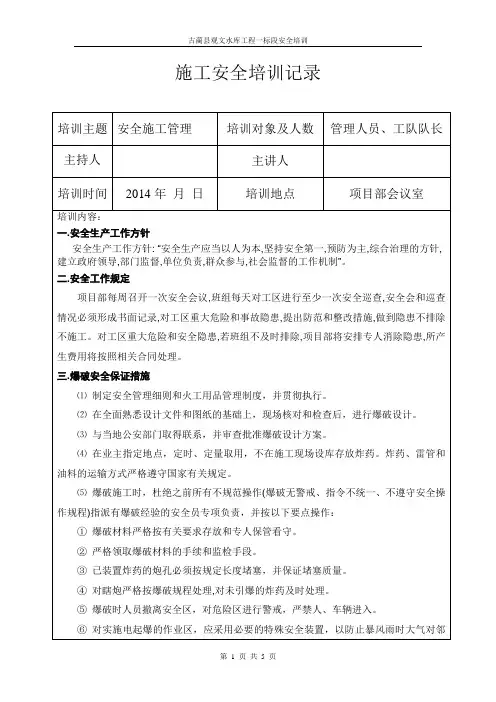 施工安全教育培训记录(代成平)12.01