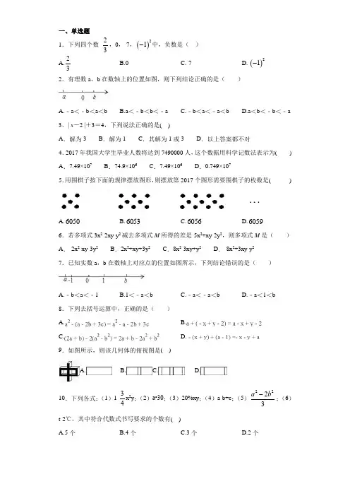 鲁教版2019-2020六年级数学上册期末模拟测试题1(基础 含答案) - 副本