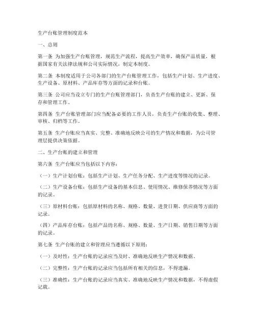 生产台账管理制度范本