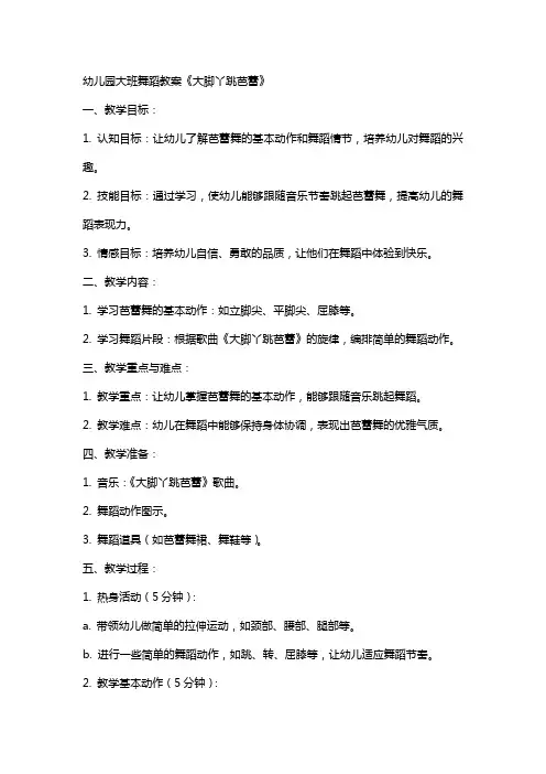 幼儿园：大班舞蹈教案 《大脚丫跳芭蕾》