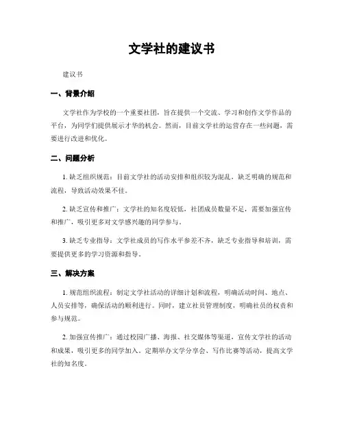 文学社的建议书