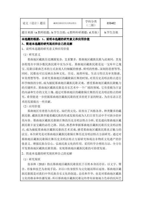 藏族民歌的历史及唱法特点