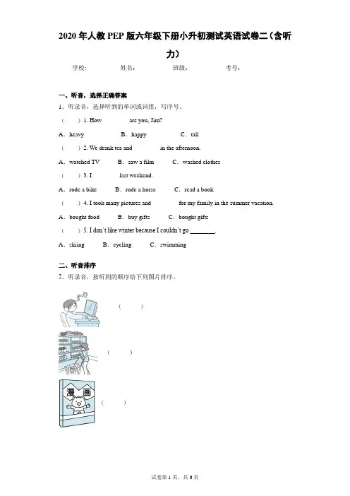 2020年人教PEP版六年级下册小升初测试英语试卷二(含答案解析)