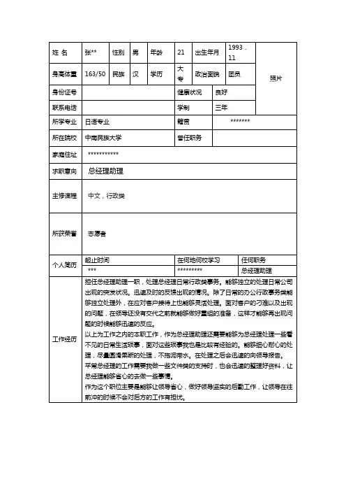总经理助理简历样本