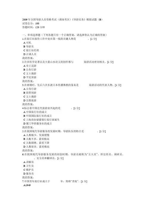 2009年导游资格考试导游实务模拟试题