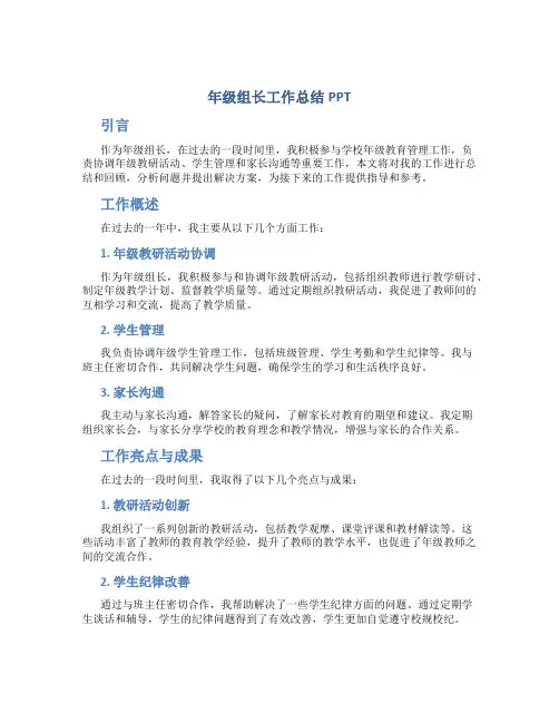 年级组长工作总结ppt