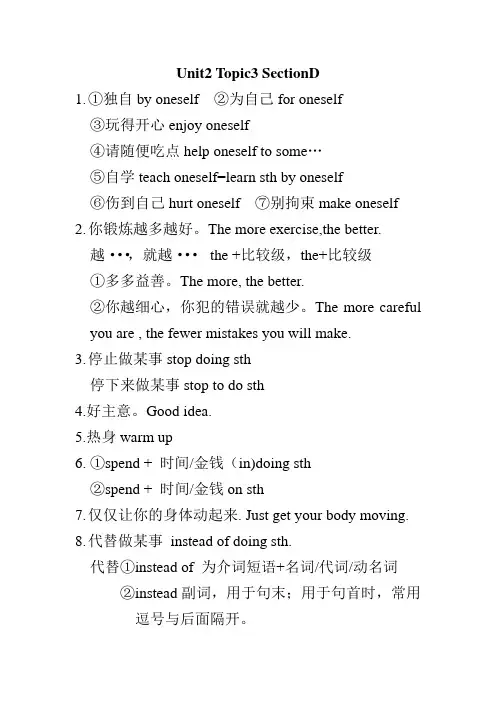 最新仁爱版英语八年级上册Unit2 Topic3 SectionD知识点