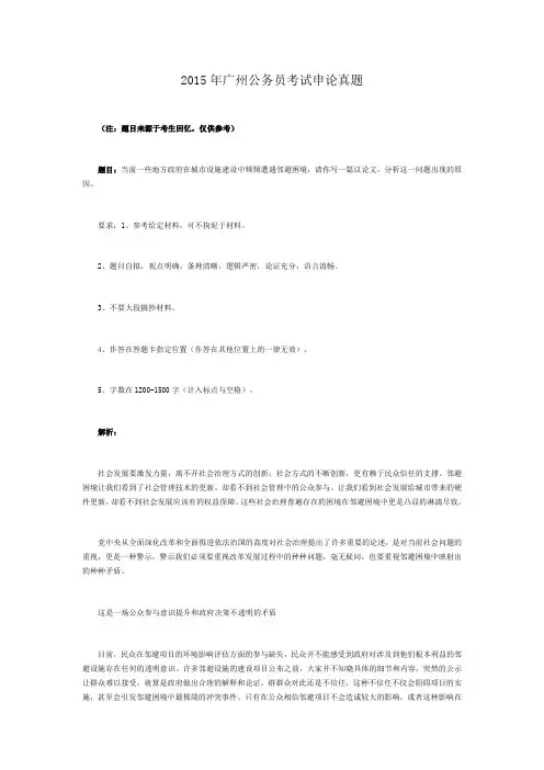 2015年广州公务员考试申论真题