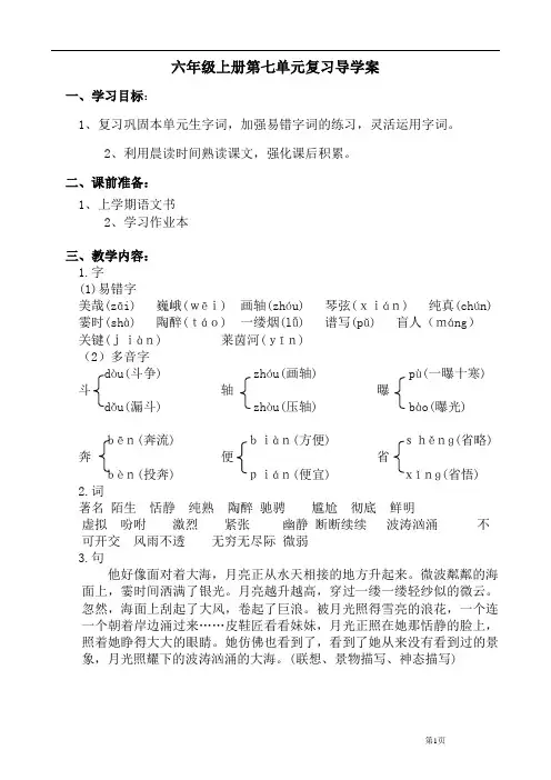 六年级上册第七单元复习导学案