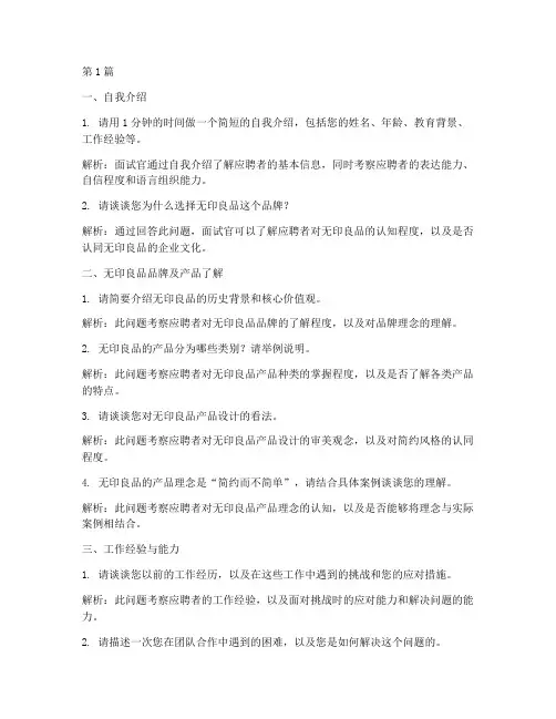 无印良品店员面试题目(3篇)