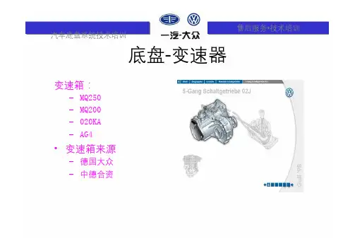 一汽大众技术培训／汽车底盘系统技术培训