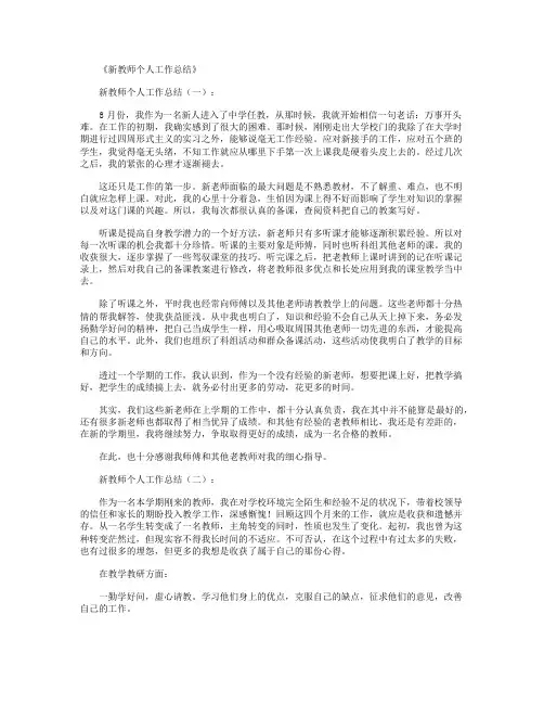 新教师岗前培训总结16篇
