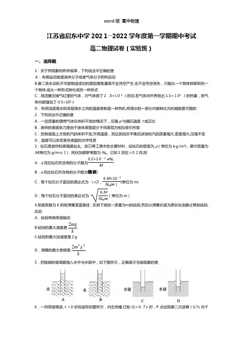 江苏省启东中学2020┄2021学年高二上学期期中考试试题 物理实验班