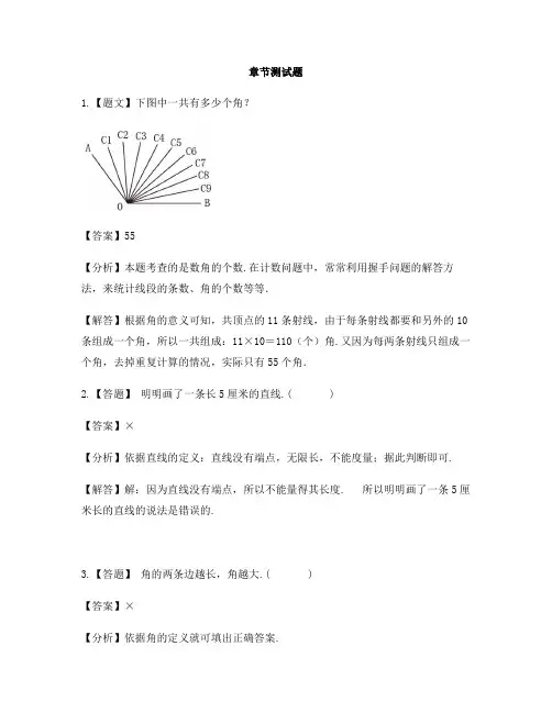 小学数学青岛版(五四)三年级下册第五单元 繁忙的工地——线和角直线、射线和角-章节测试习题